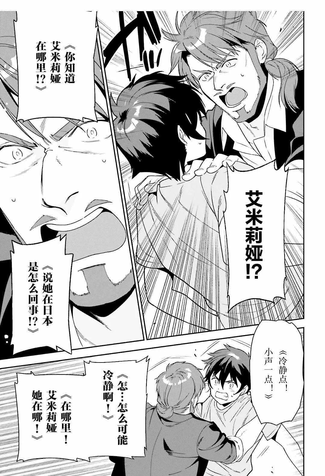 第72话 魔王，被气势汹汹地逼问 第10页