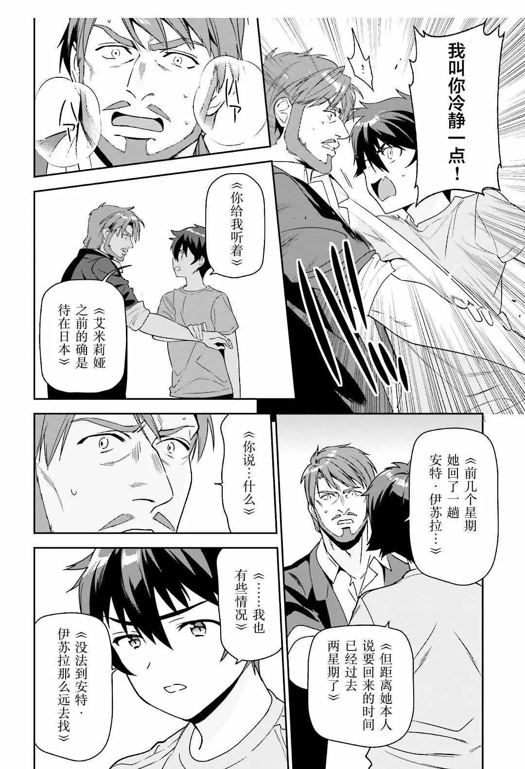第72话 魔王，被气势汹汹地逼问 第11页