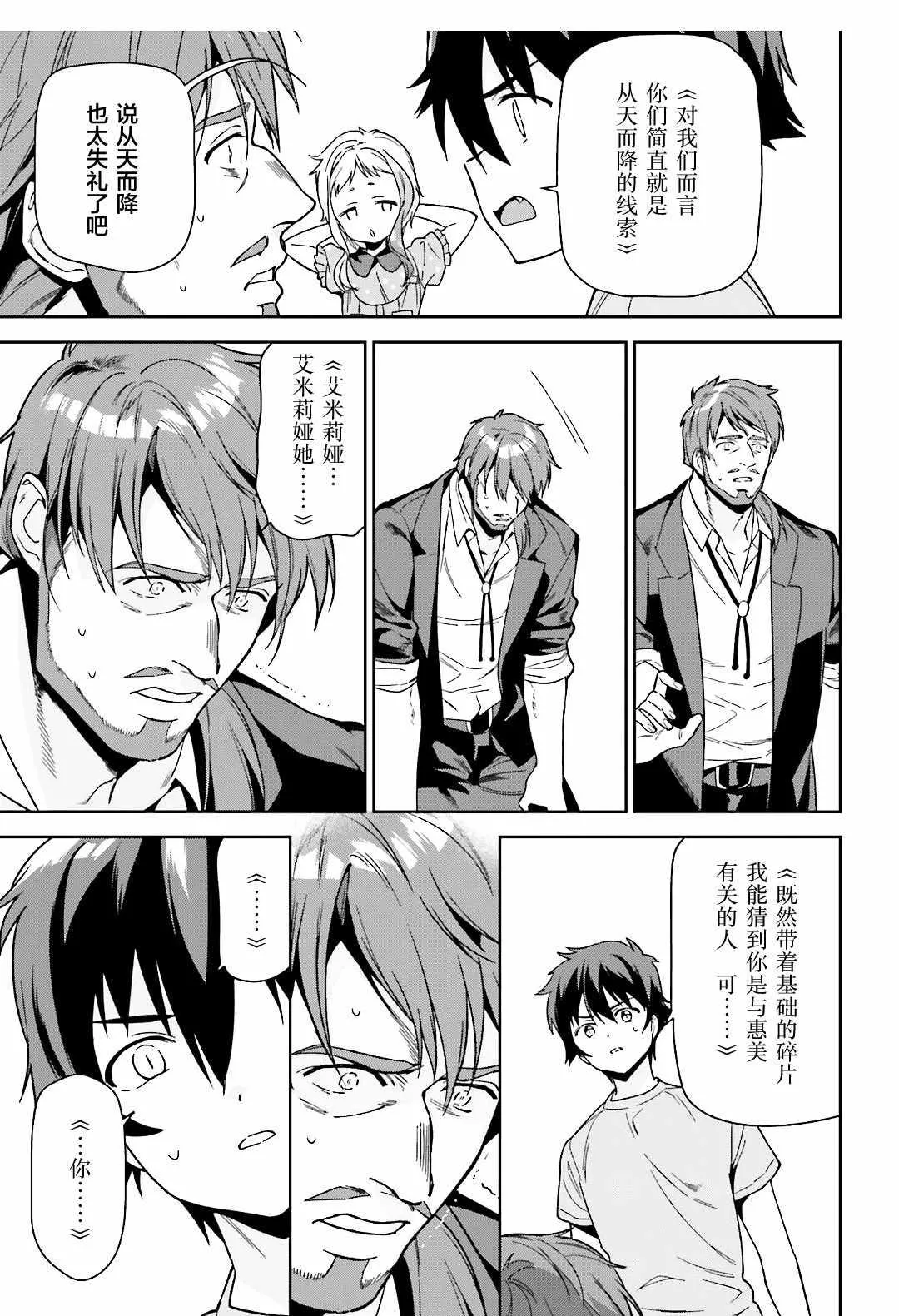 第72话 魔王，被气势汹汹地逼问 第12页