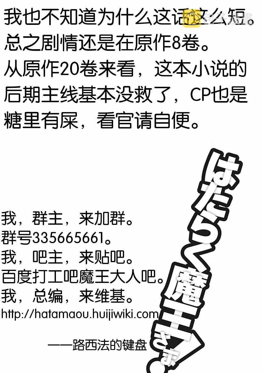第72话 魔王，被气势汹汹地逼问 第14页