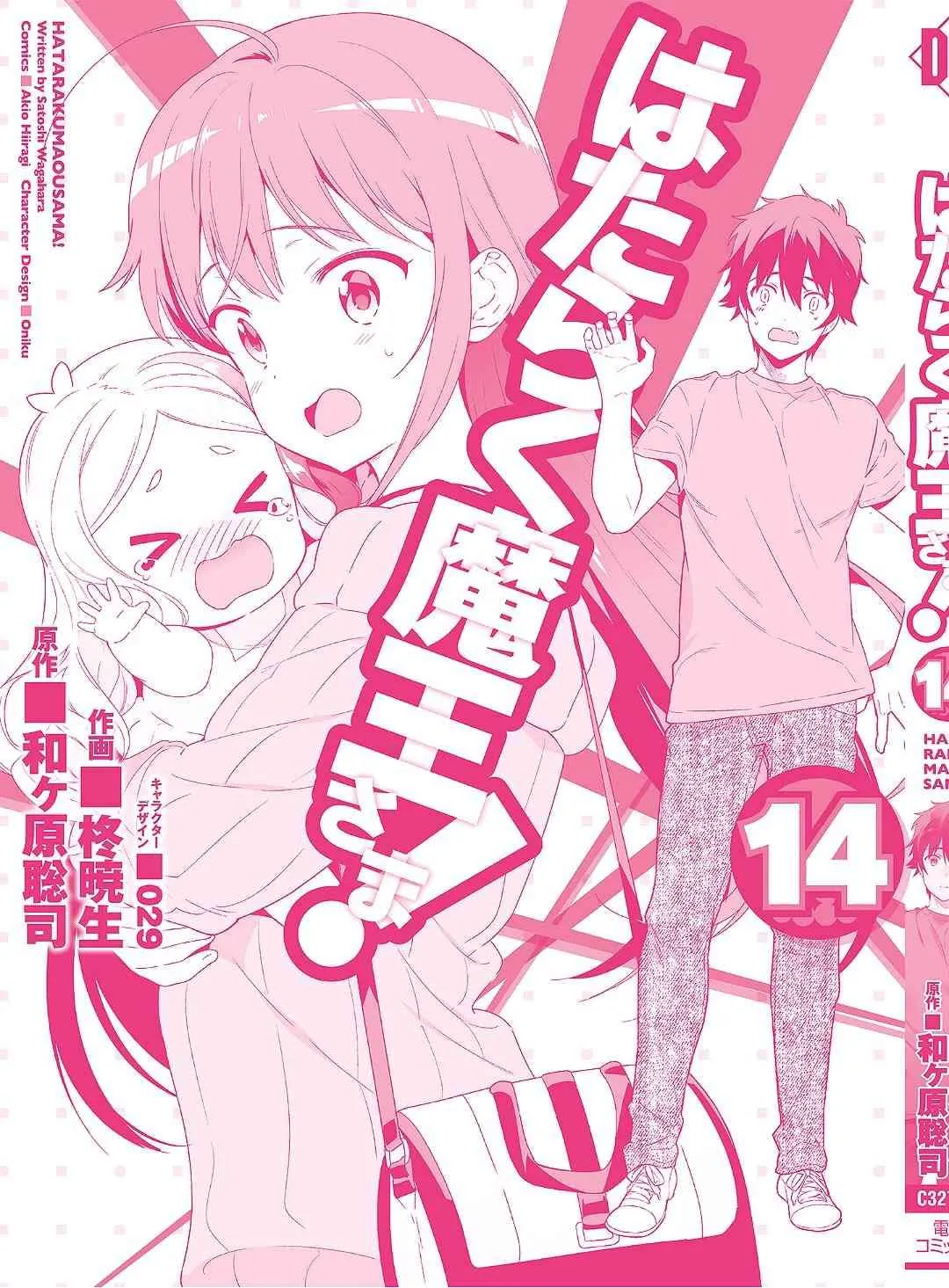第73话 魔王，飞行时变成落汤鸡 第1页