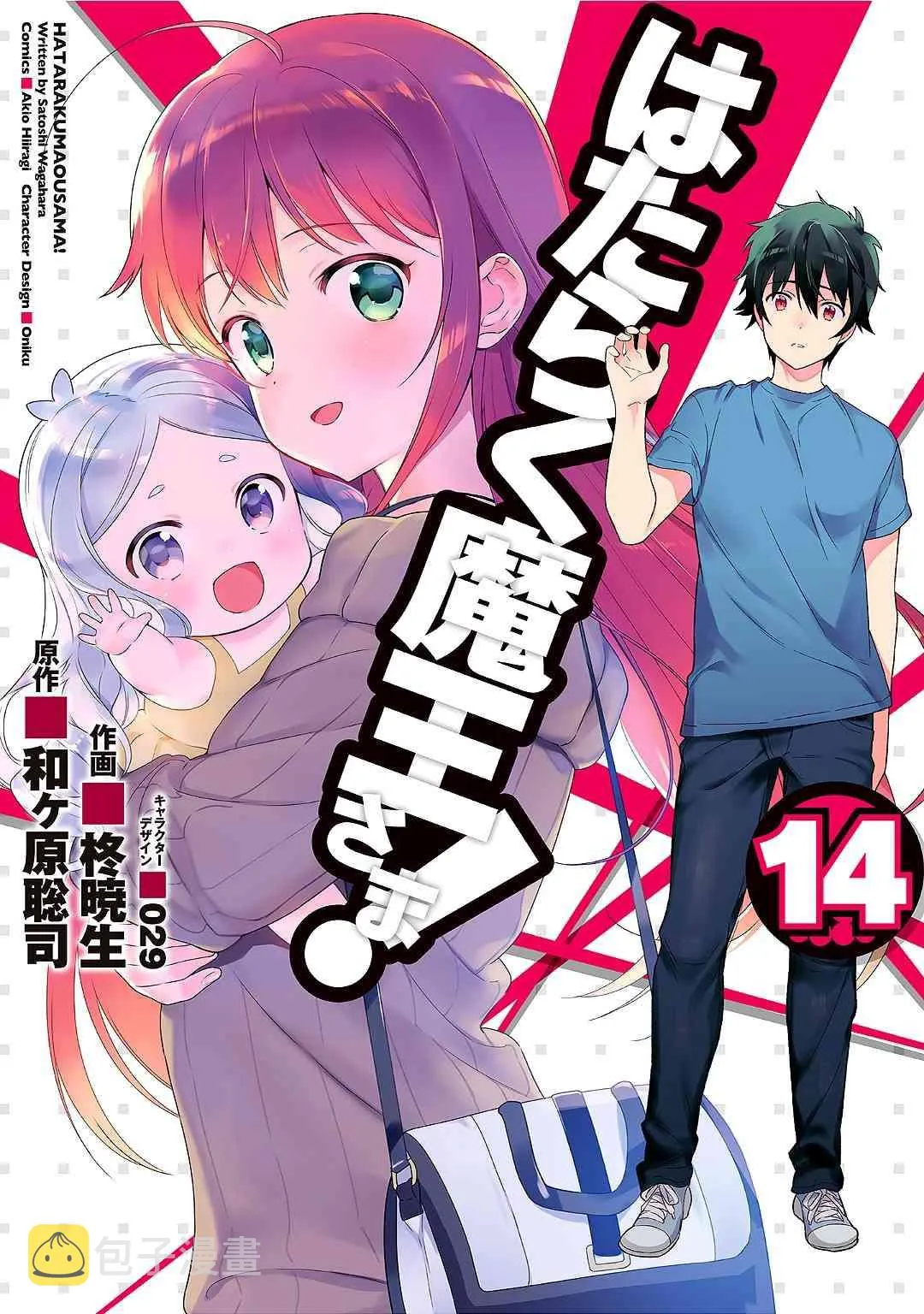 第73话 魔王，飞行时变成落汤鸡 第2页