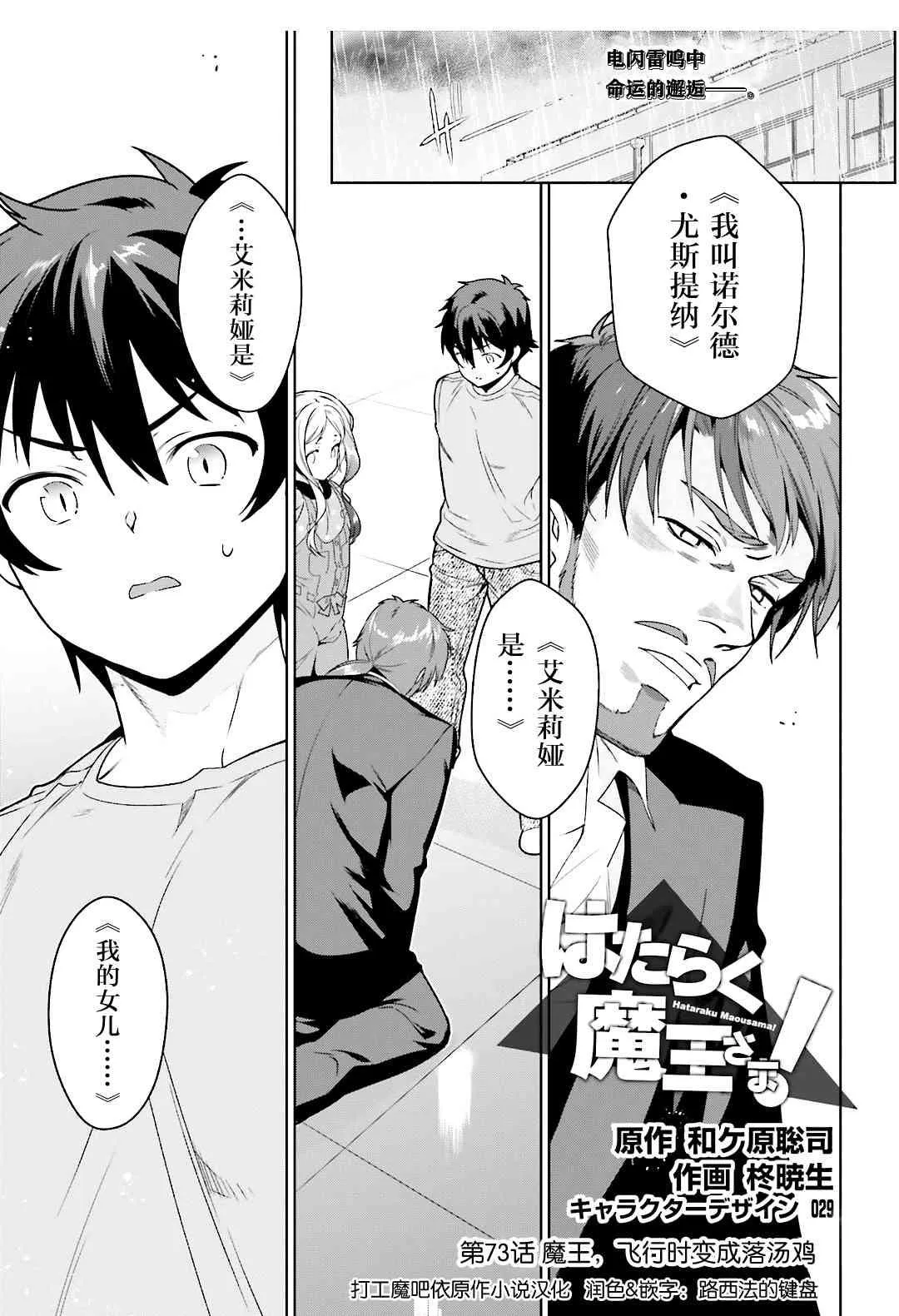 第73话 魔王，飞行时变成落汤鸡 第5页