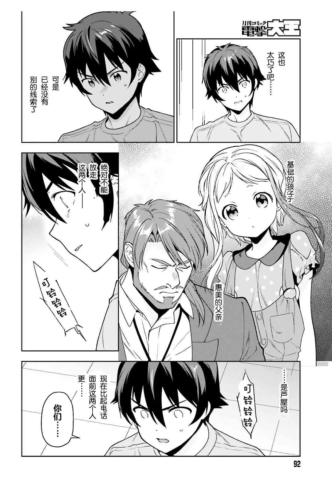 第73话 魔王，飞行时变成落汤鸡 第6页