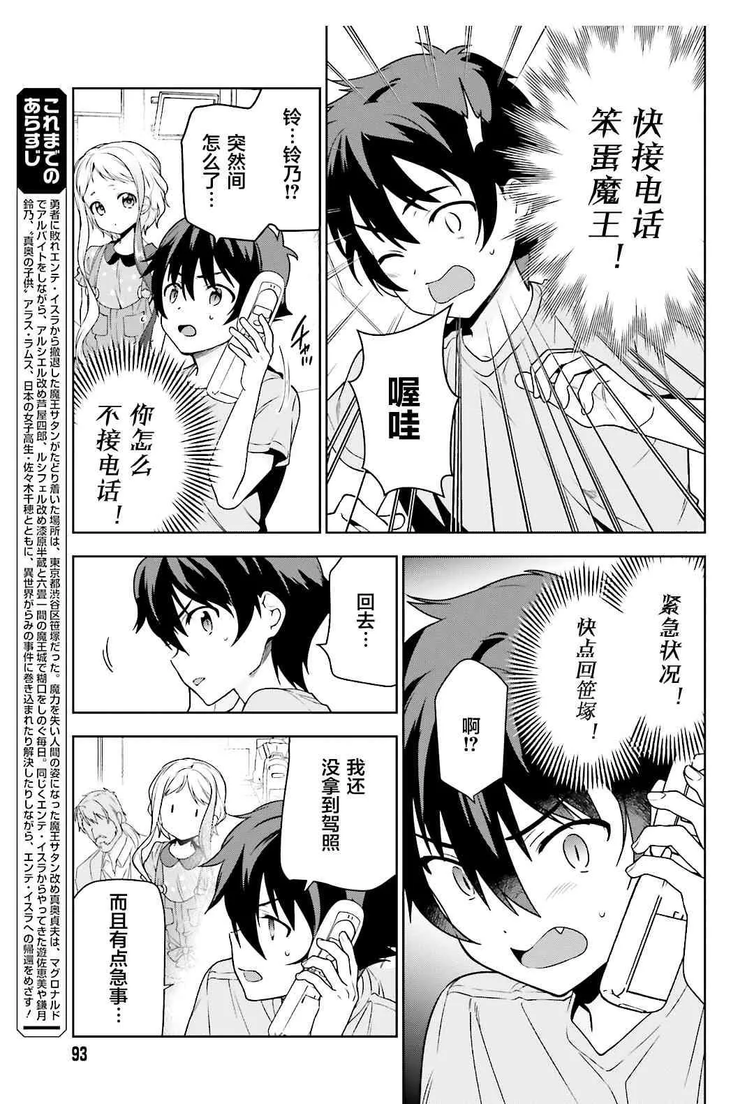 第73话 魔王，飞行时变成落汤鸡 第7页
