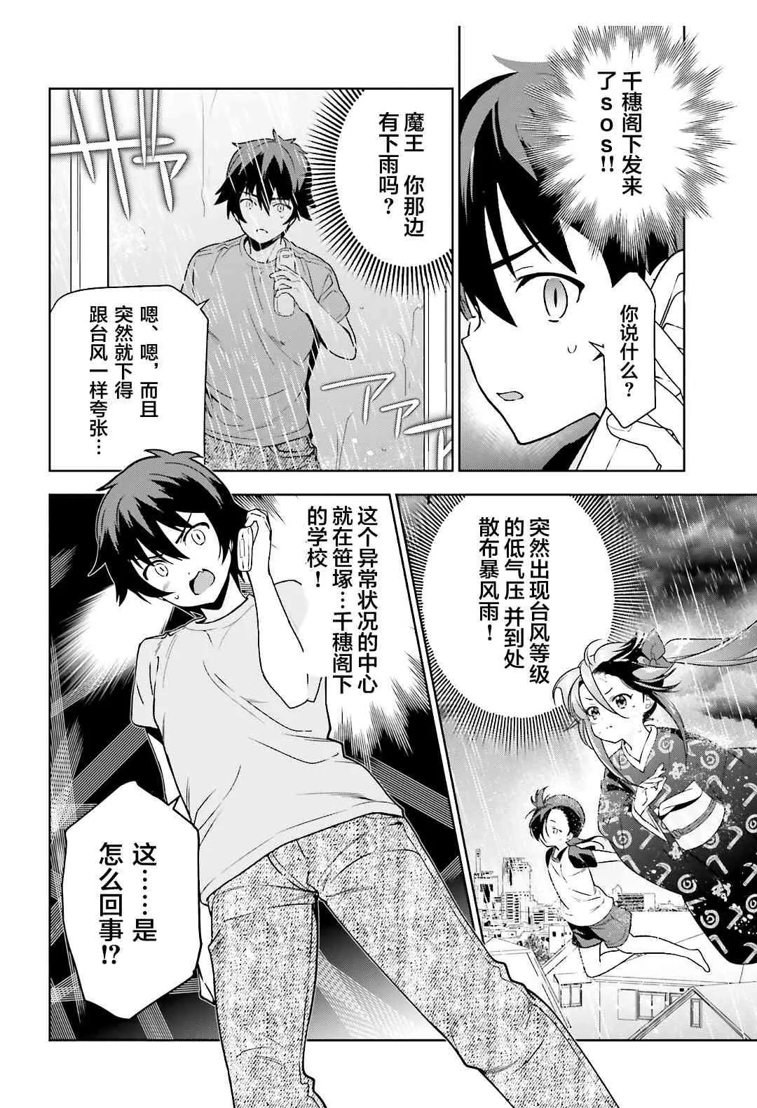 第73话 魔王，飞行时变成落汤鸡 第8页