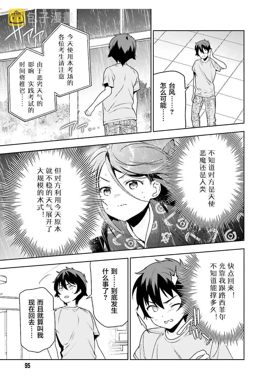 第73话 魔王，飞行时变成落汤鸡 第9页