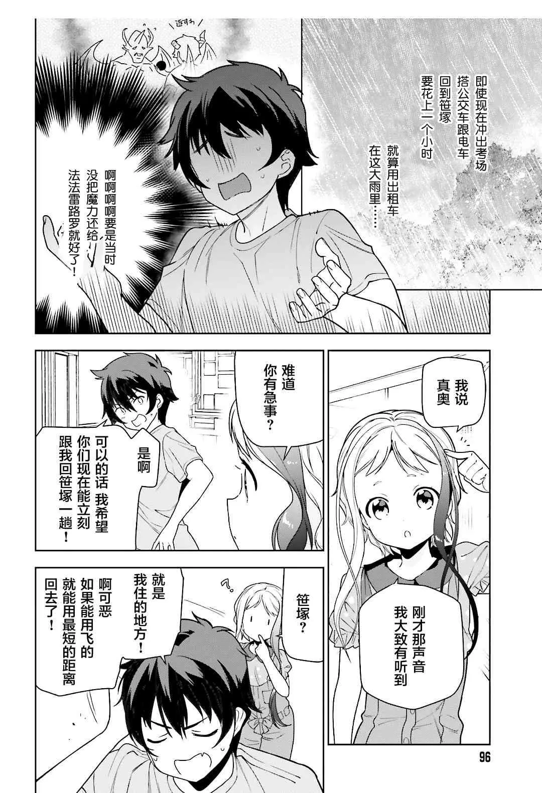 第73话 魔王，飞行时变成落汤鸡 第10页