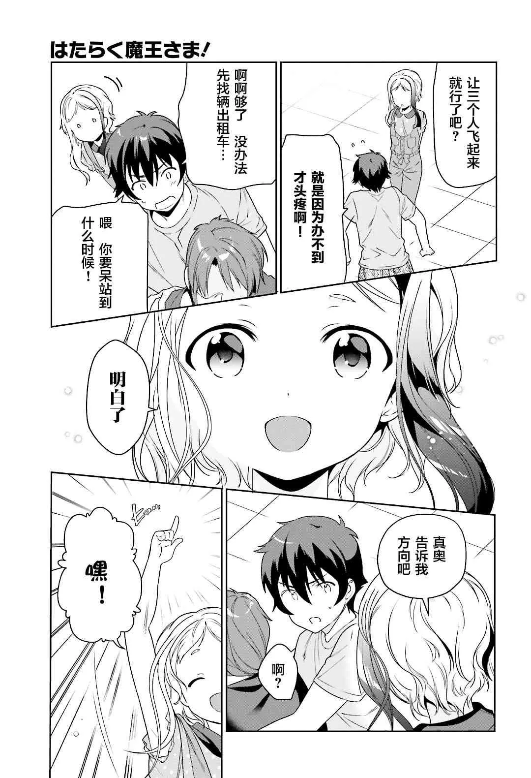 第73话 魔王，飞行时变成落汤鸡 第11页