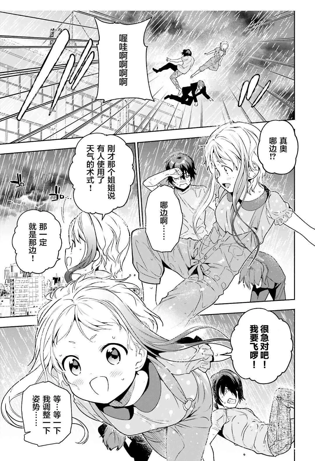 第73话 魔王，飞行时变成落汤鸡 第13页