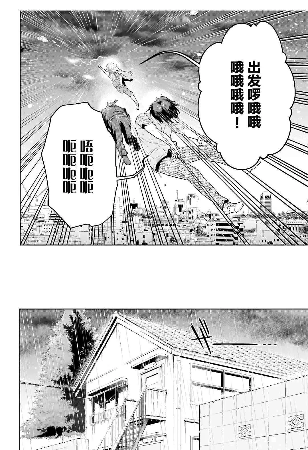 第73话 魔王，飞行时变成落汤鸡 第14页
