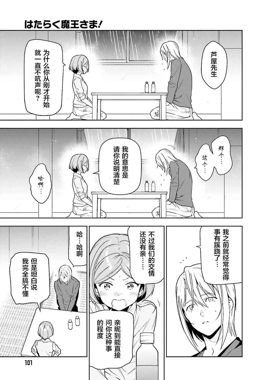 第73话 魔王，飞行时变成落汤鸡 第15页