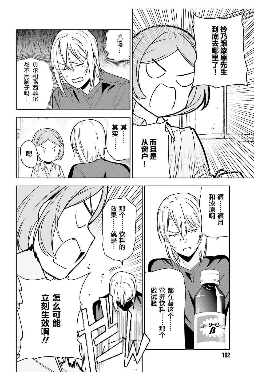 第73话 魔王，飞行时变成落汤鸡 第16页
