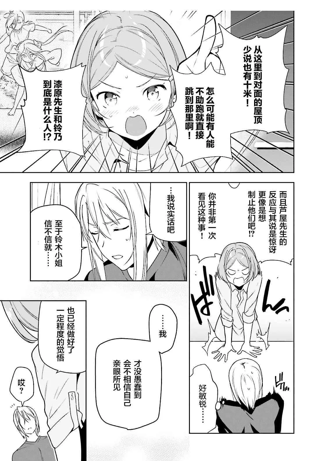 第73话 魔王，飞行时变成落汤鸡 第17页