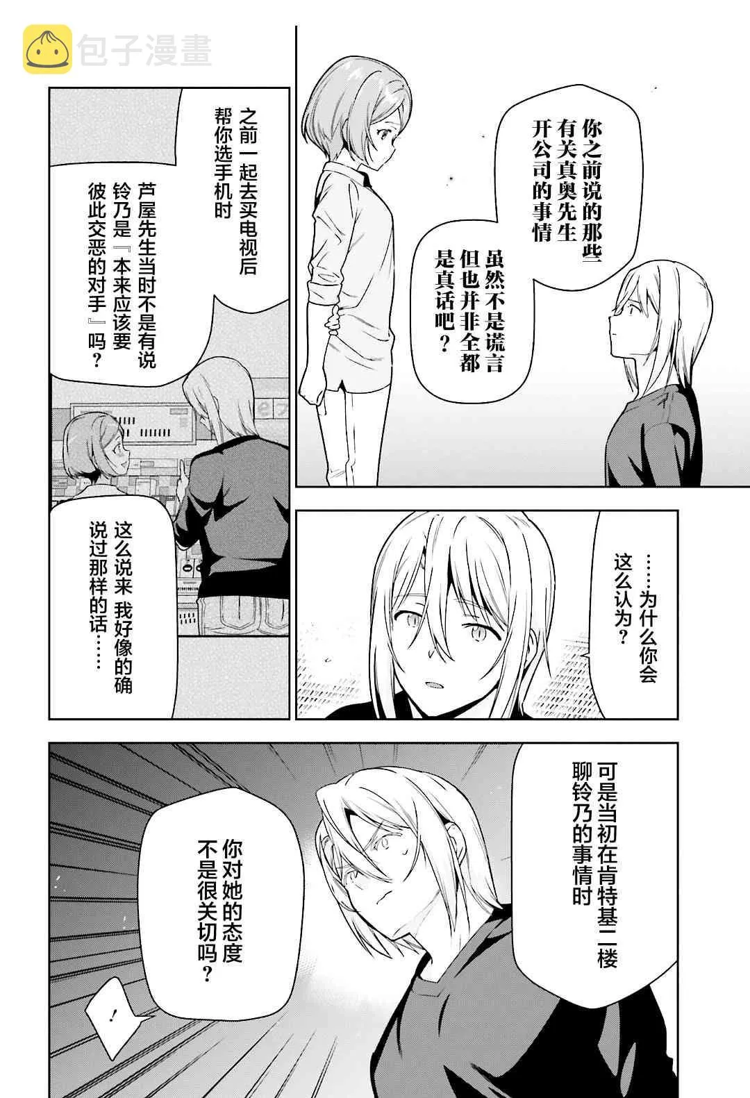 第73话 魔王，飞行时变成落汤鸡 第18页
