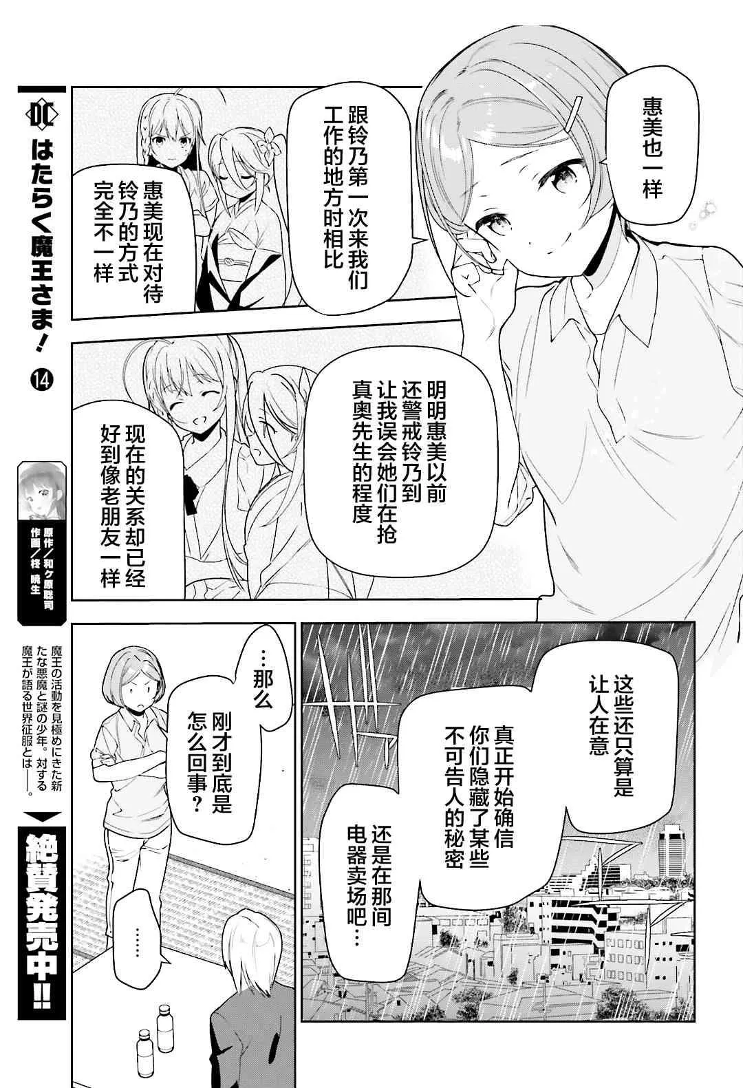 第73话 魔王，飞行时变成落汤鸡 第19页