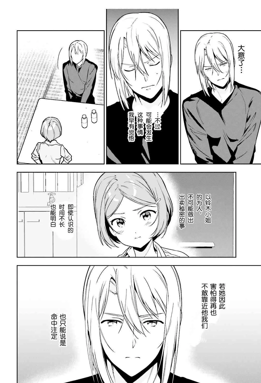 第73话 魔王，飞行时变成落汤鸡 第20页