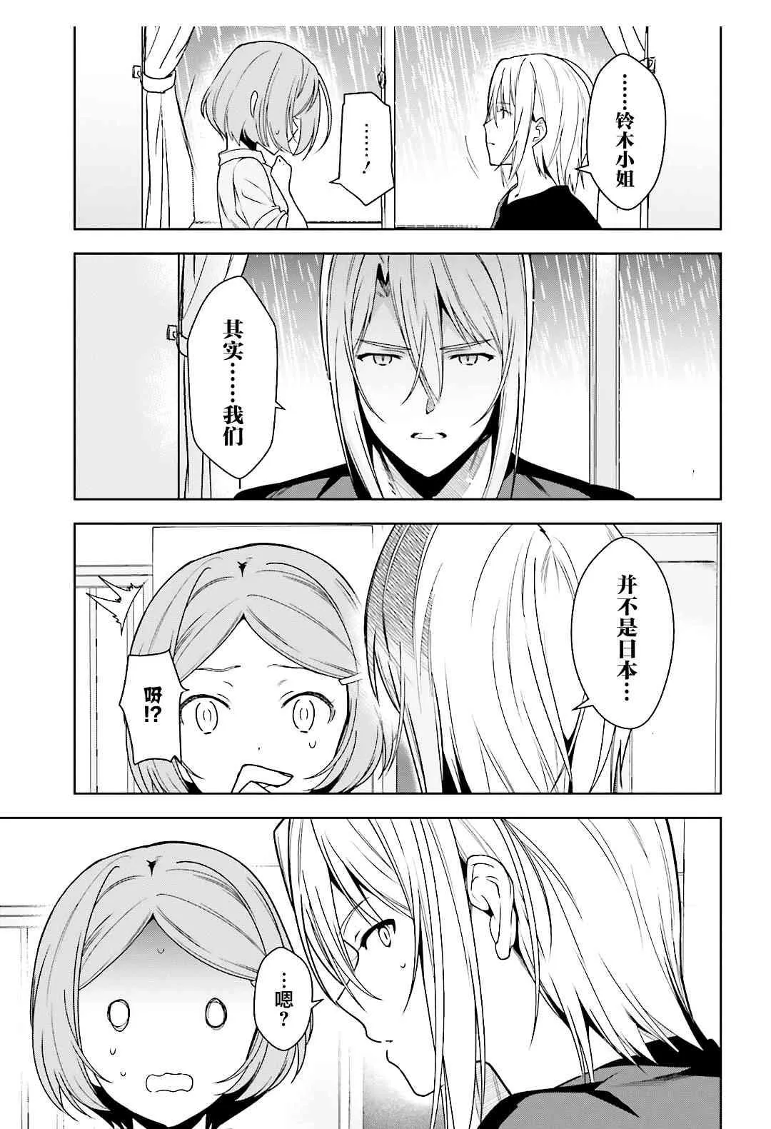 第73话 魔王，飞行时变成落汤鸡 第21页