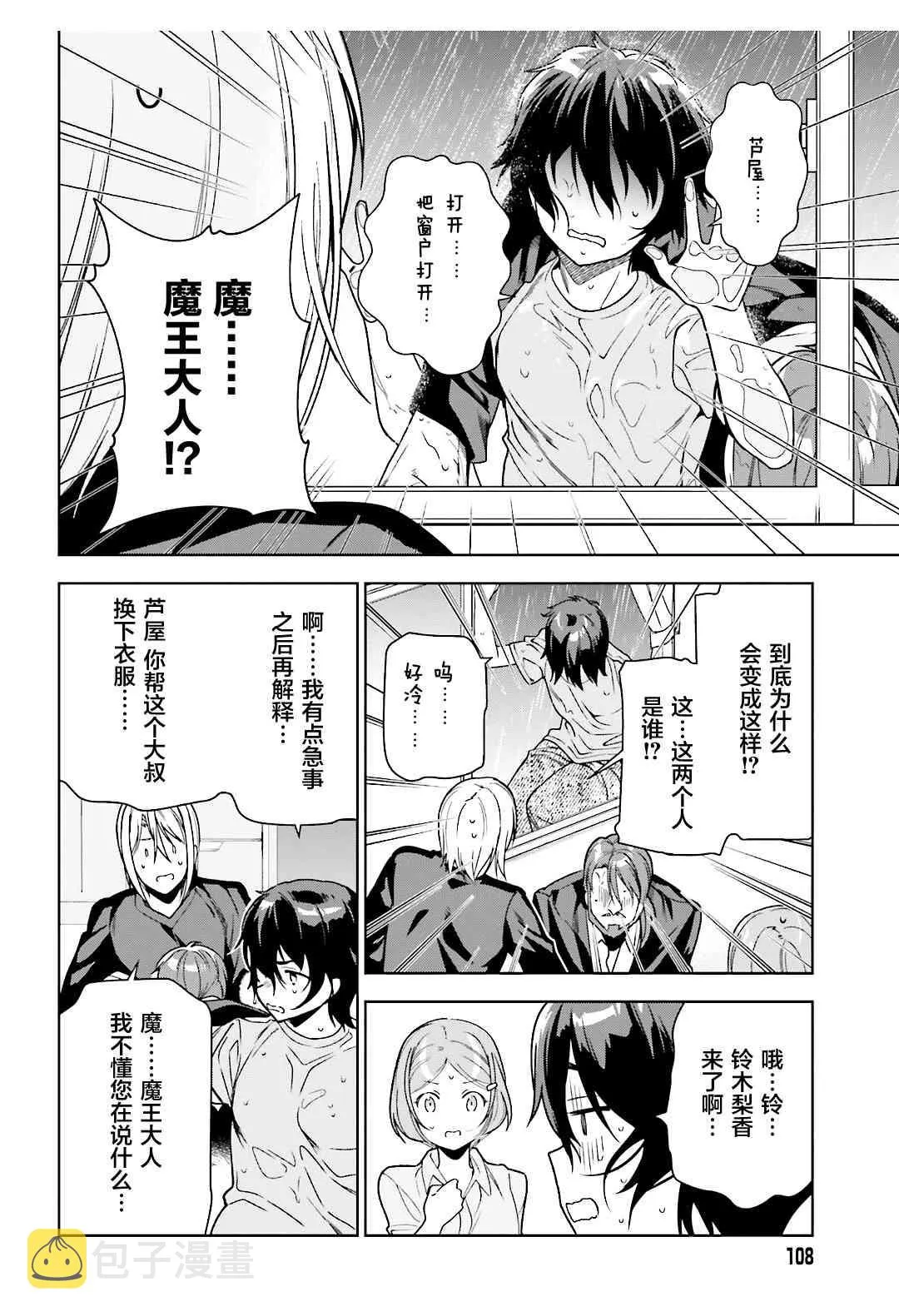 第73话 魔王，飞行时变成落汤鸡 第22页