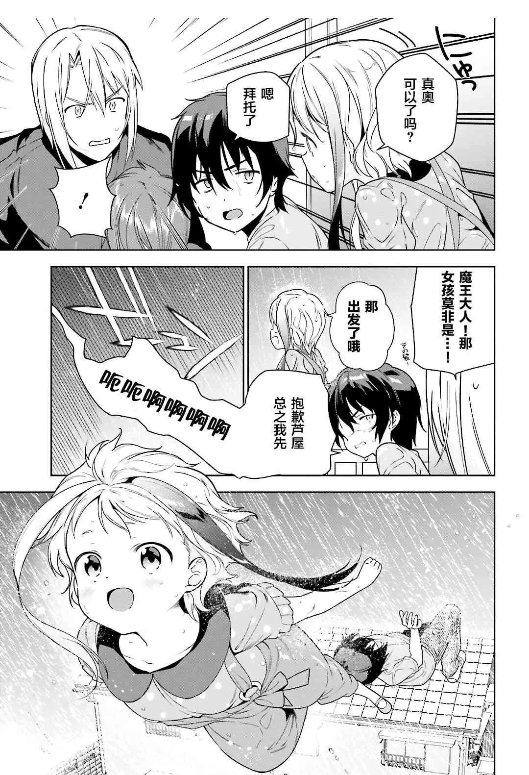 第73话 魔王，飞行时变成落汤鸡 第23页