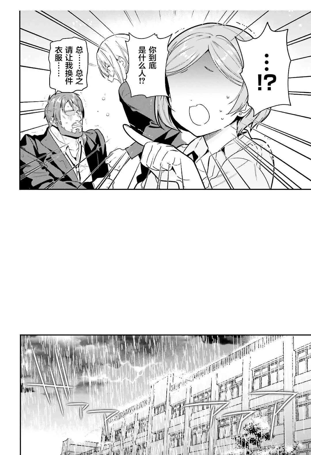 第73话 魔王，飞行时变成落汤鸡 第24页