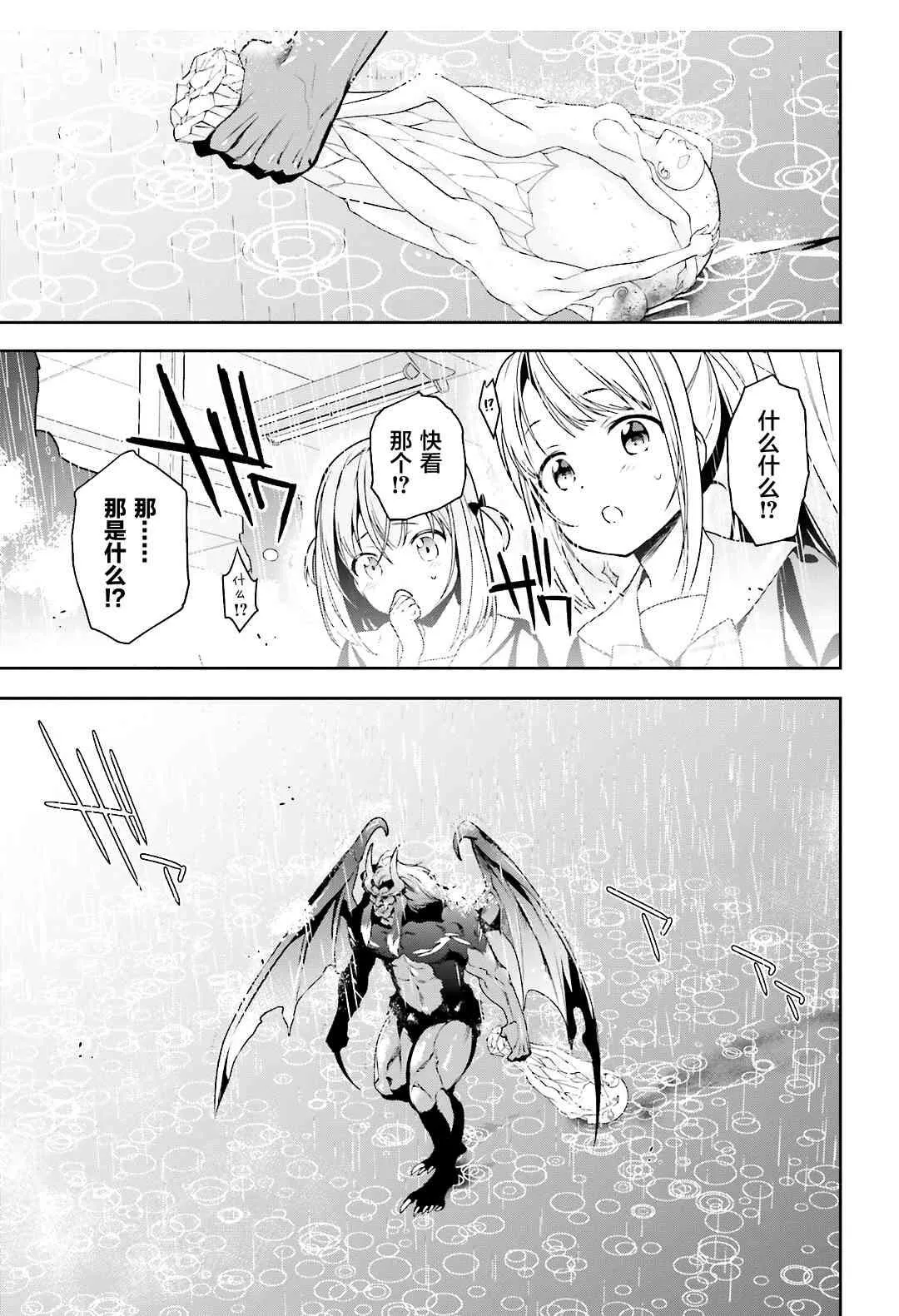 第73话 魔王，飞行时变成落汤鸡 第25页