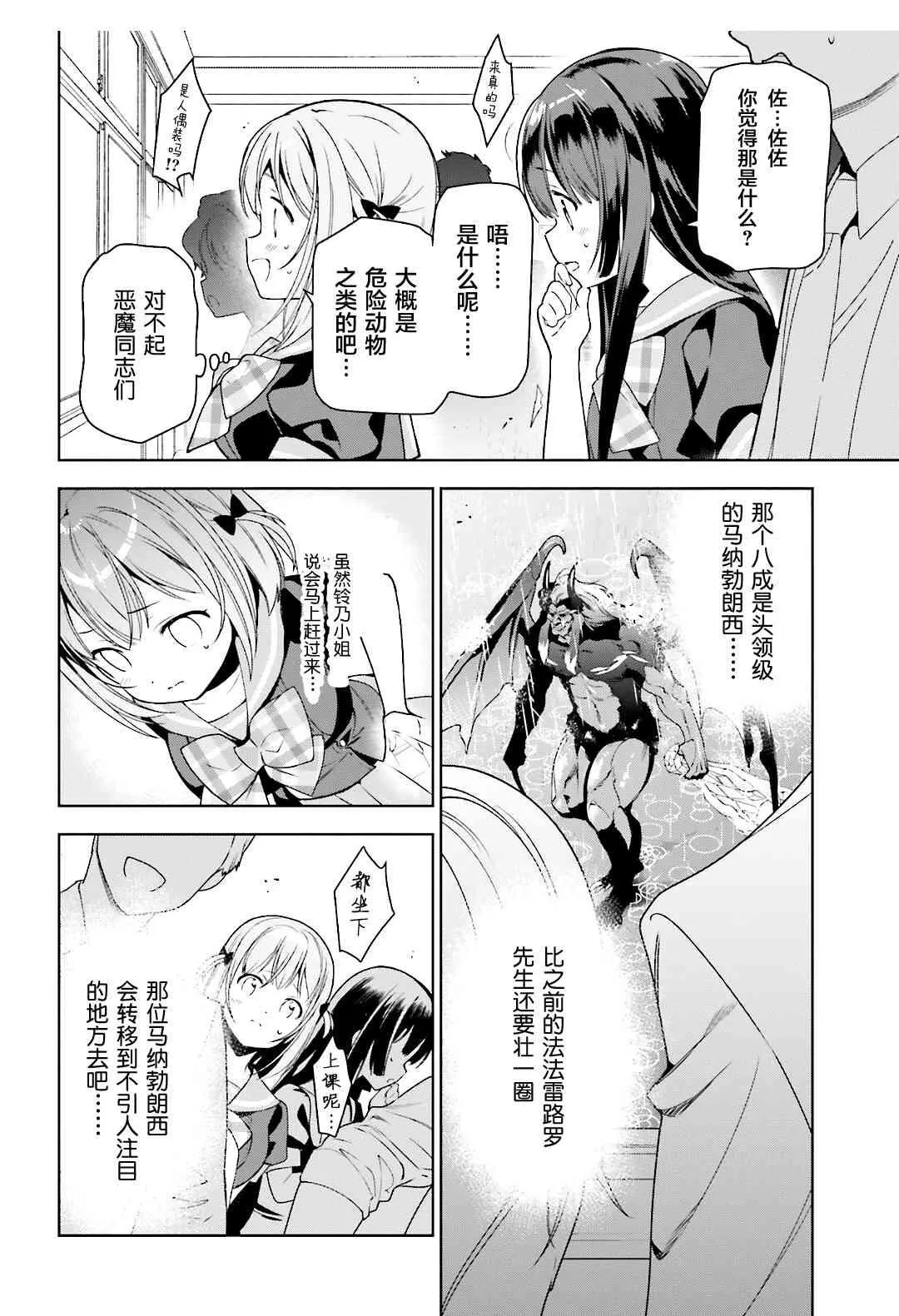 第73话 魔王，飞行时变成落汤鸡 第26页