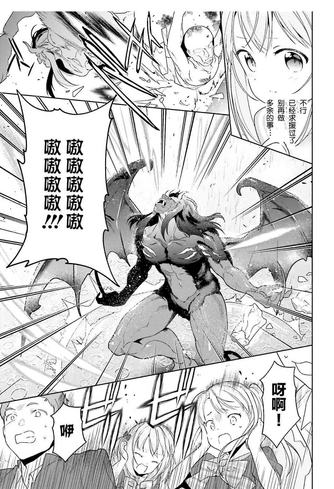 第73话 魔王，飞行时变成落汤鸡 第27页