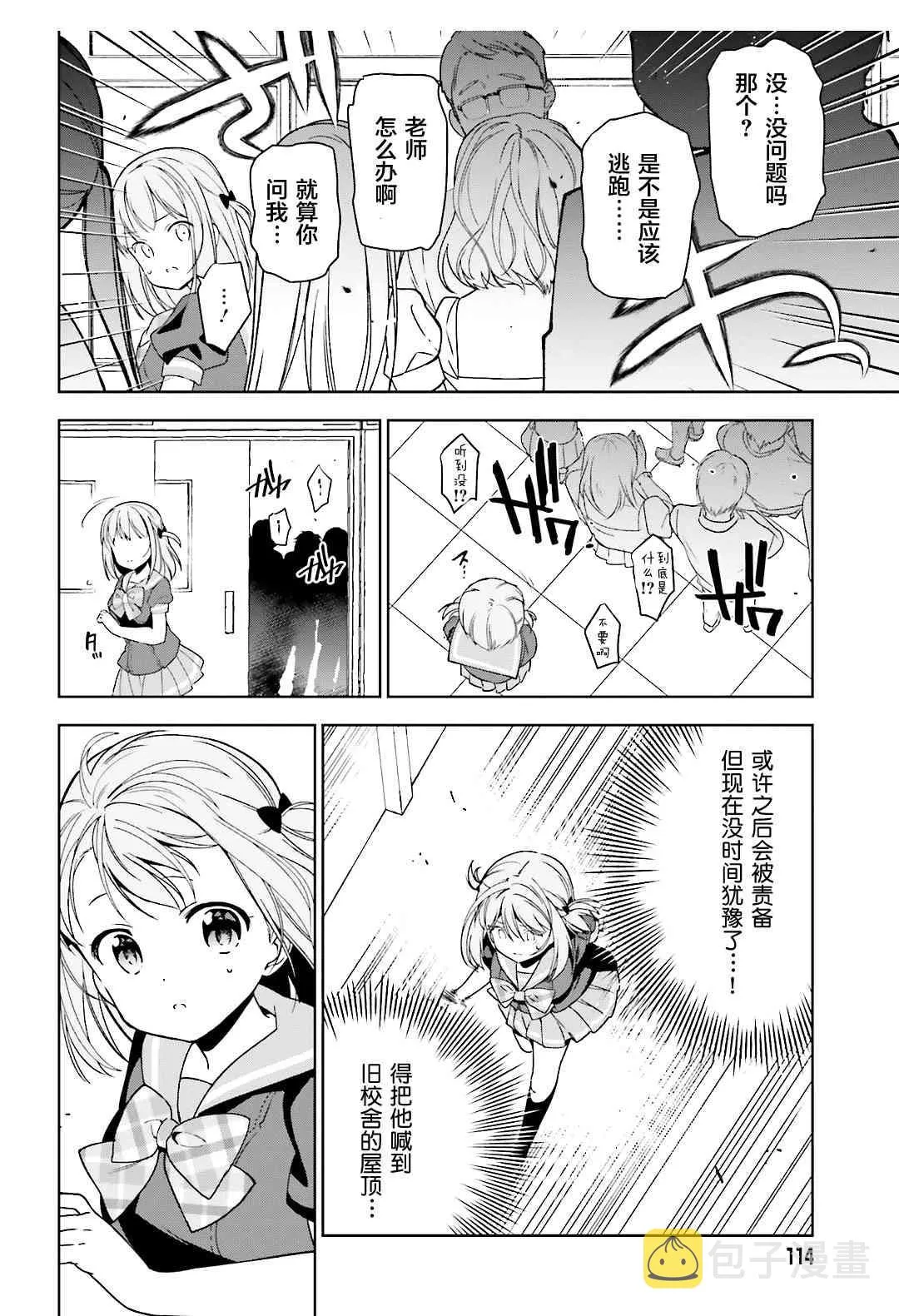 第73话 魔王，飞行时变成落汤鸡 第28页