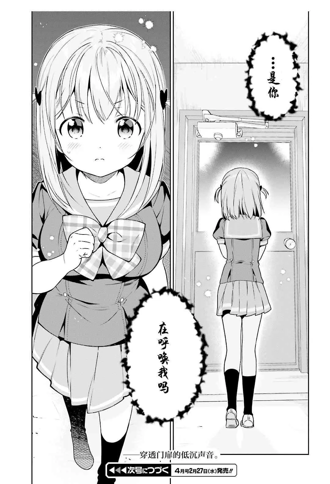 第73话 魔王，飞行时变成落汤鸡 第31页