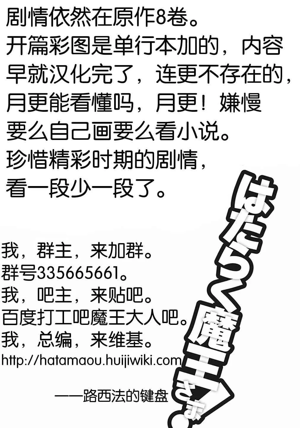 第73话 魔王，飞行时变成落汤鸡 第32页