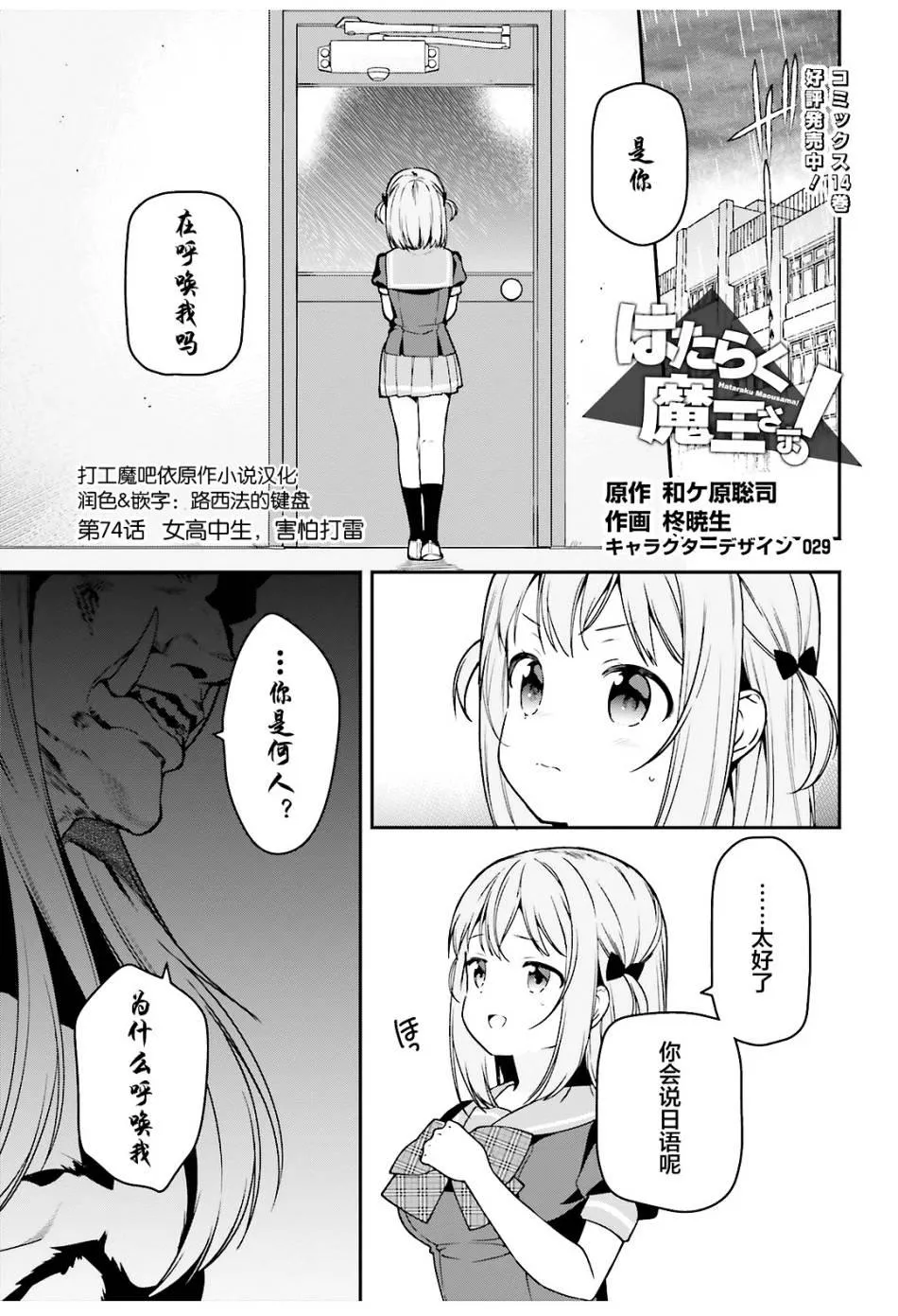 第74话 女高中生，害怕打雷 第2页