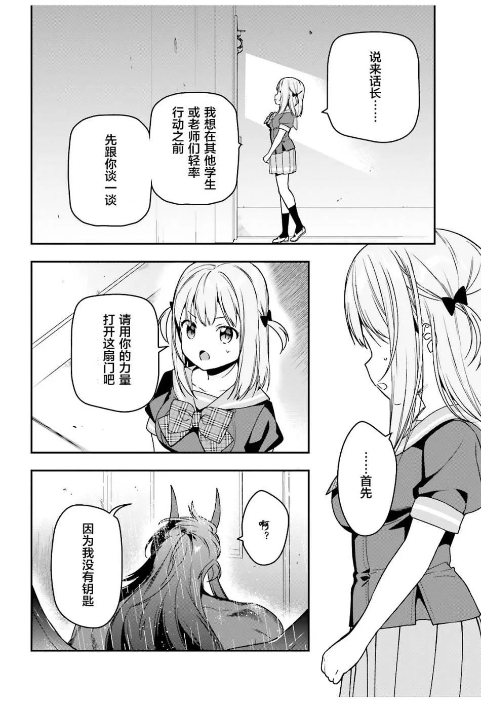 第74话 女高中生，害怕打雷 第3页