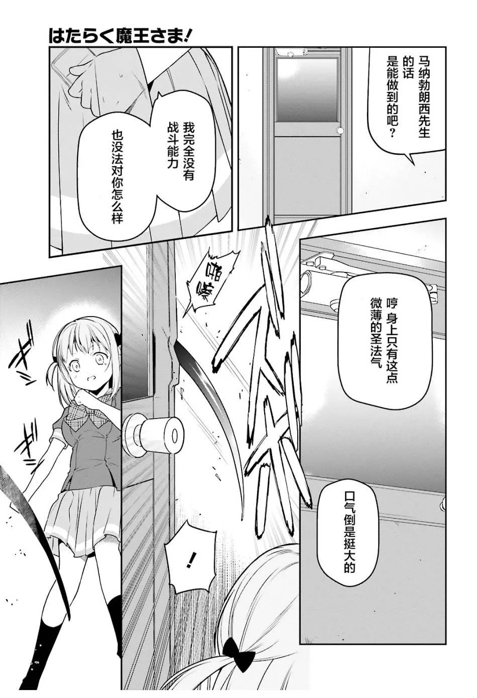 第74话 女高中生，害怕打雷 第4页