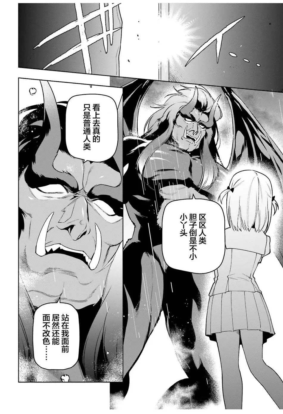 第74话 女高中生，害怕打雷 第5页