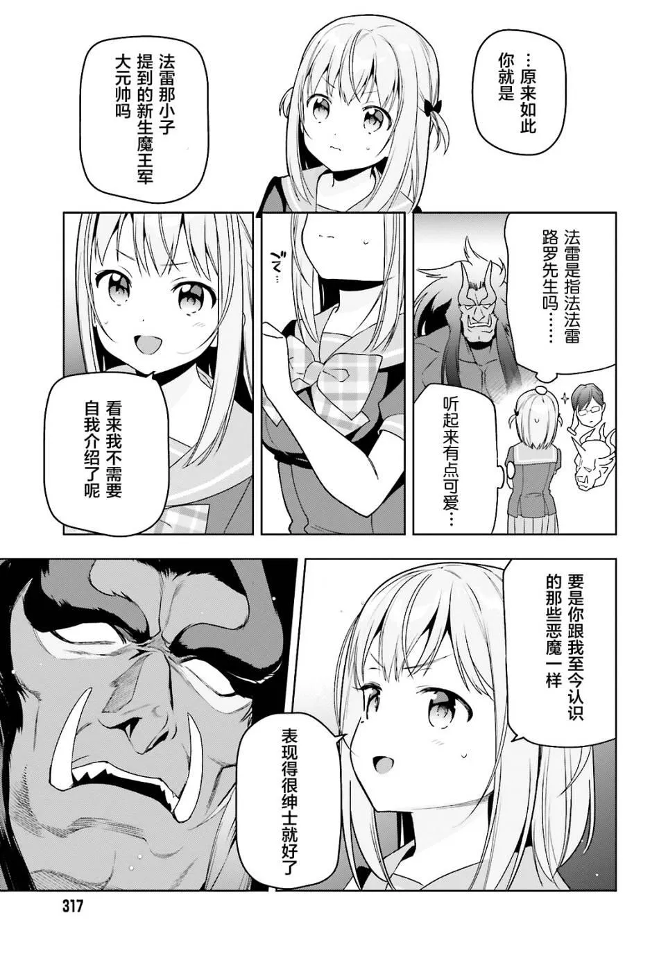 第74话 女高中生，害怕打雷 第6页