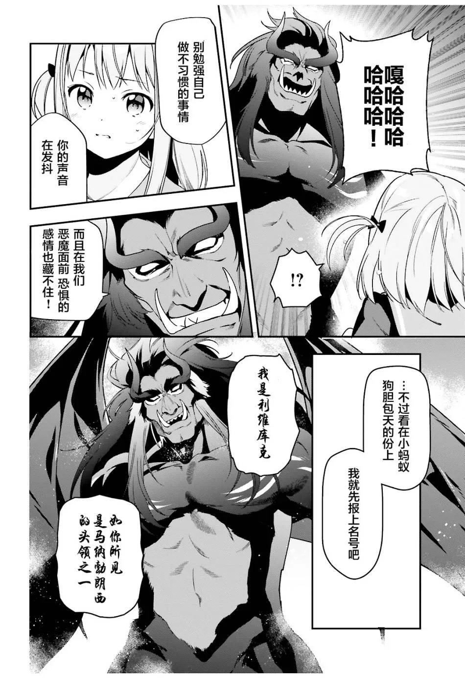 第74话 女高中生，害怕打雷 第7页
