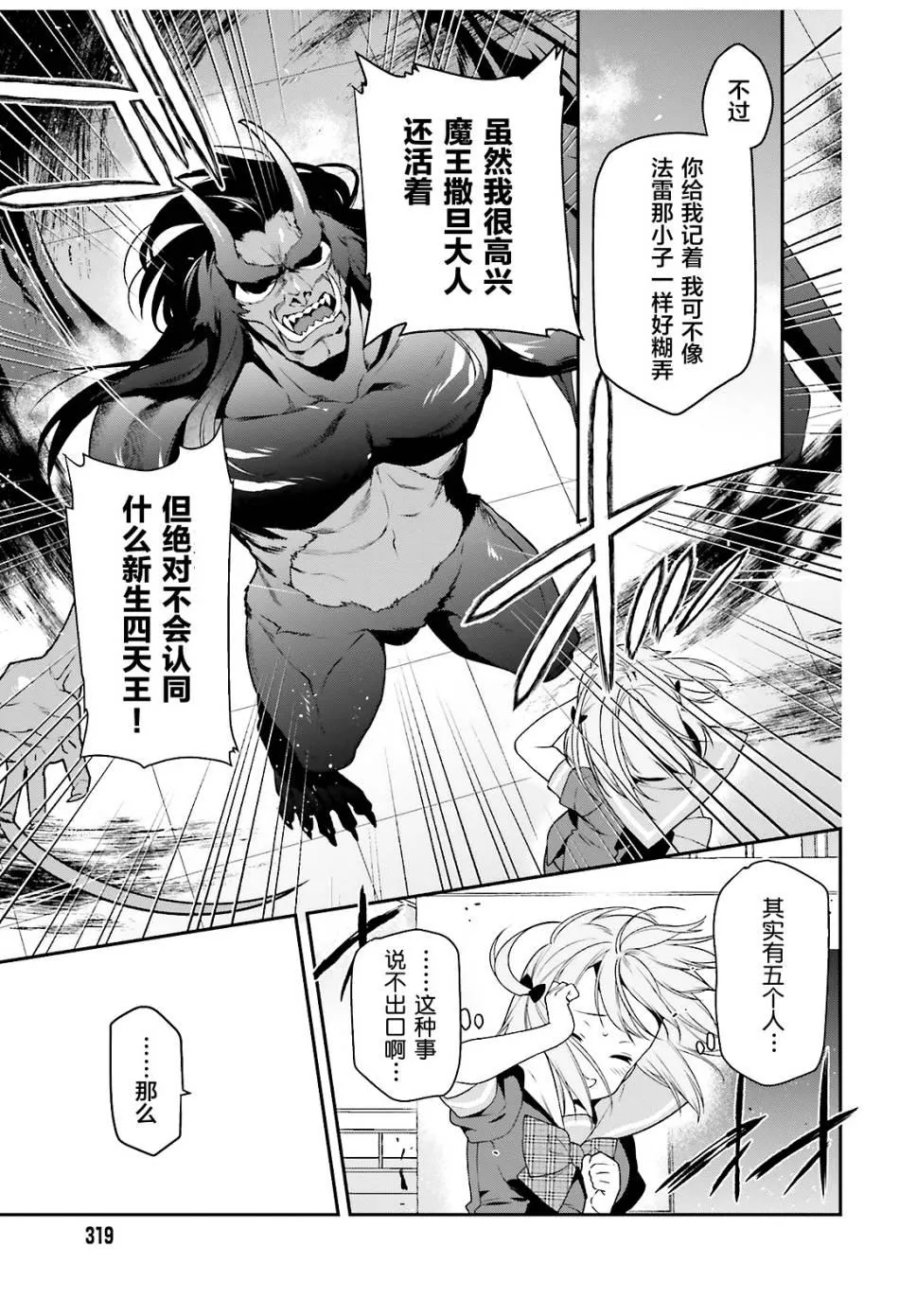 第74话 女高中生，害怕打雷 第8页