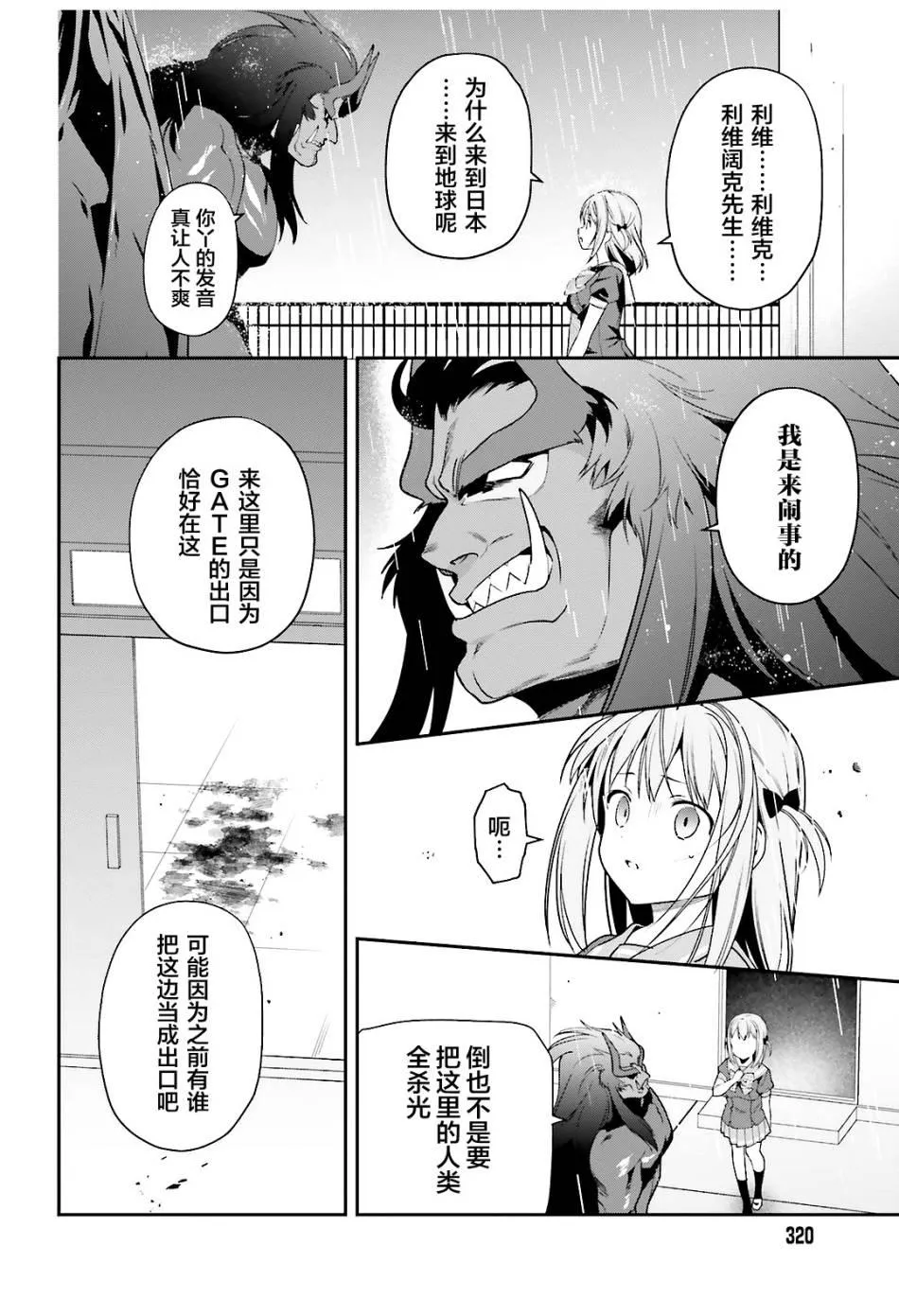第74话 女高中生，害怕打雷 第9页