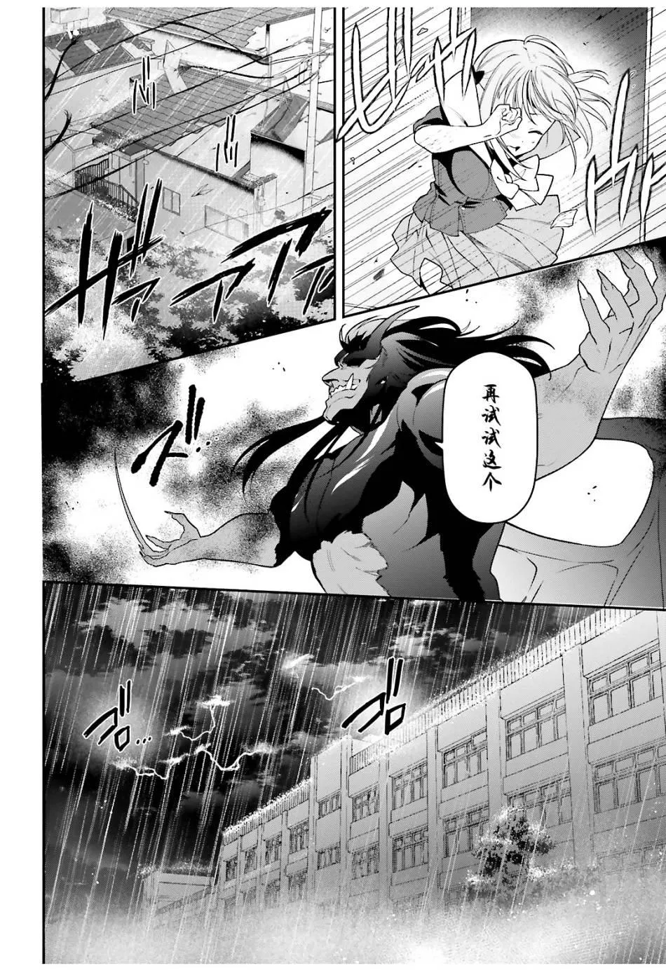 第74话 女高中生，害怕打雷 第11页