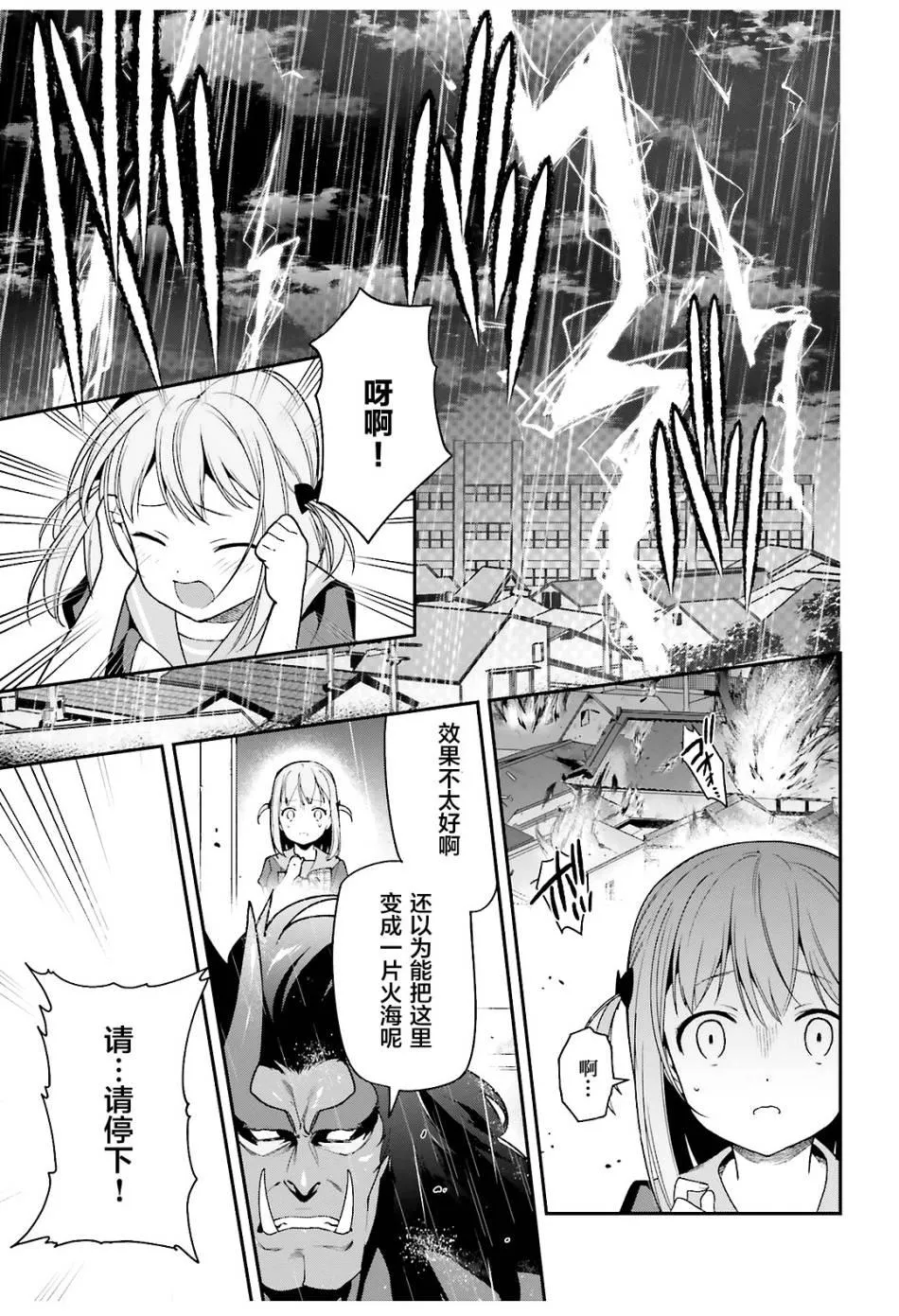 第74话 女高中生，害怕打雷 第12页