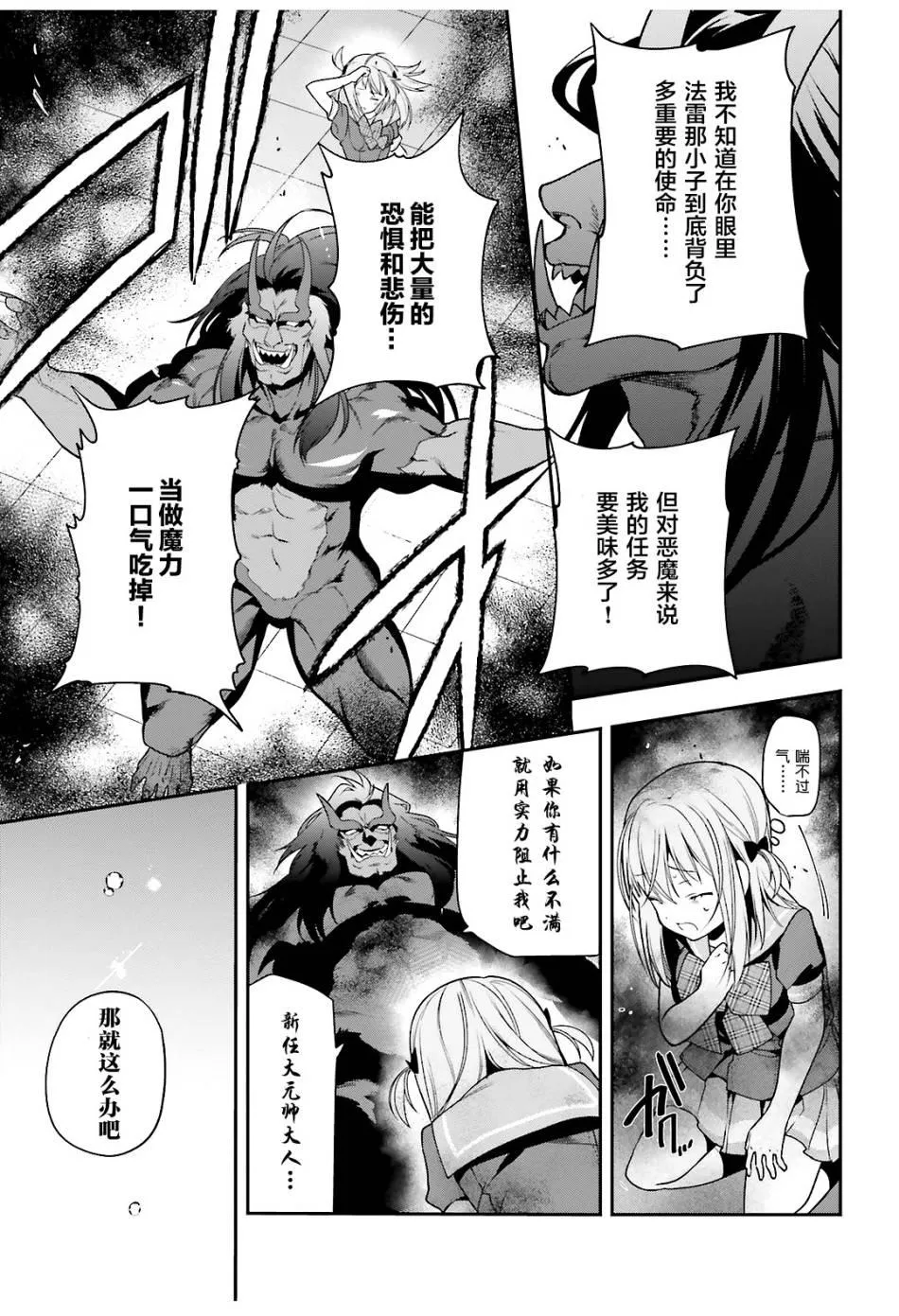 第74话 女高中生，害怕打雷 第14页