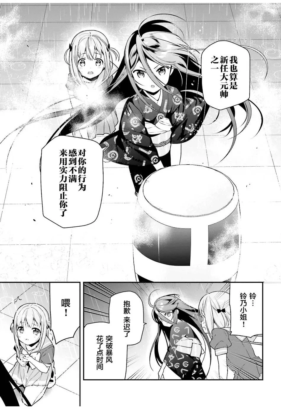 第74话 女高中生，害怕打雷 第16页