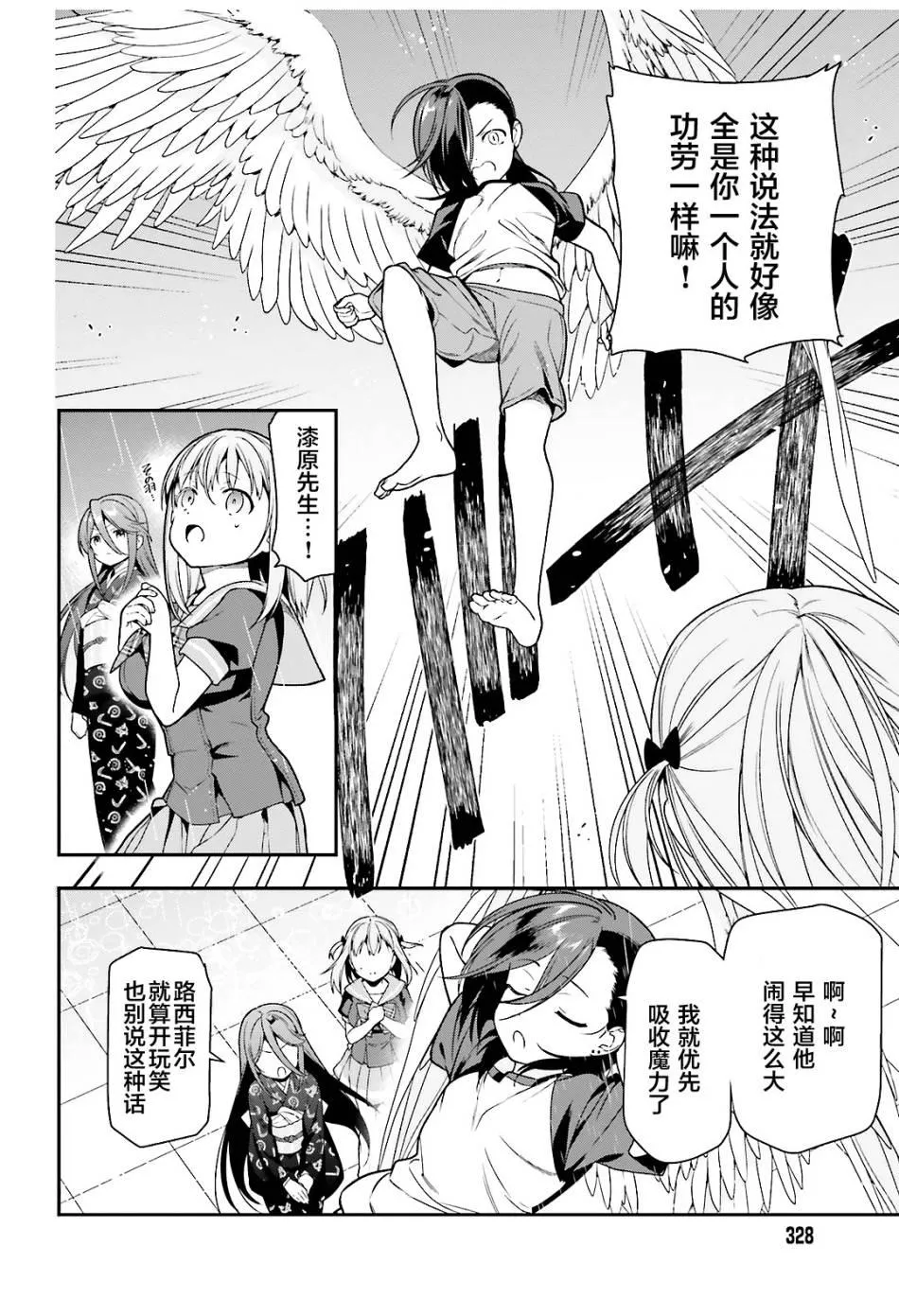 第74话 女高中生，害怕打雷 第17页