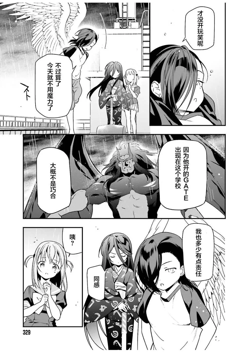 第74话 女高中生，害怕打雷 第18页