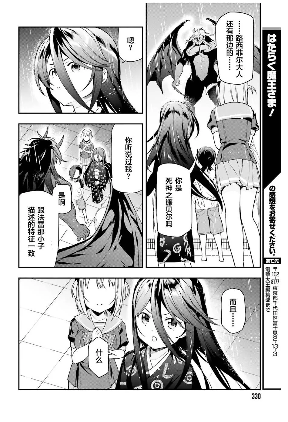 第74话 女高中生，害怕打雷 第19页