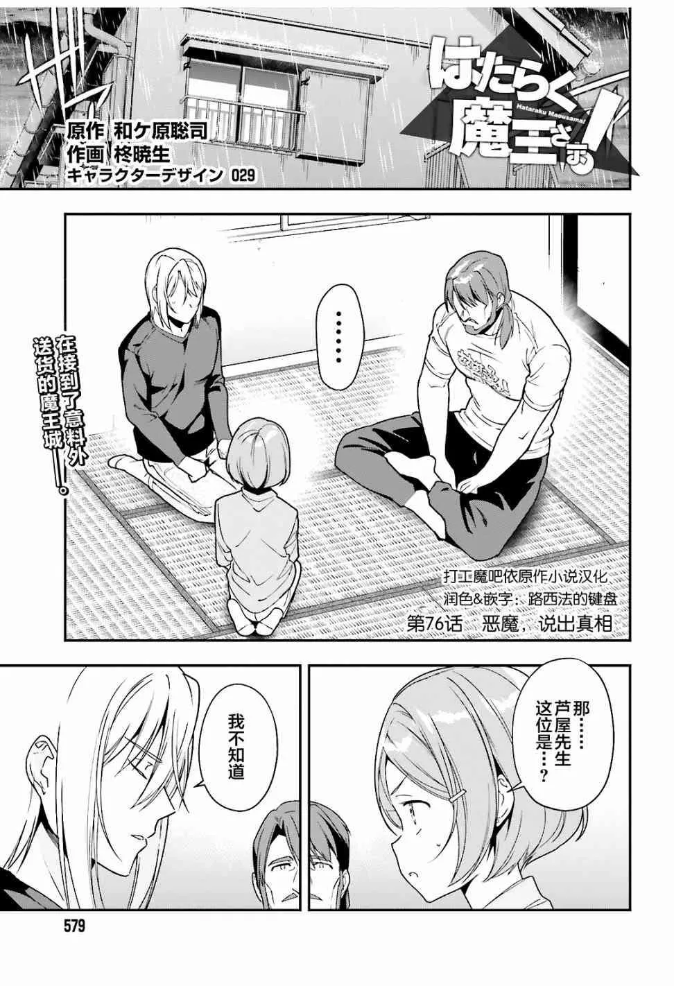 第75话 恶魔，说出真相 第1页
