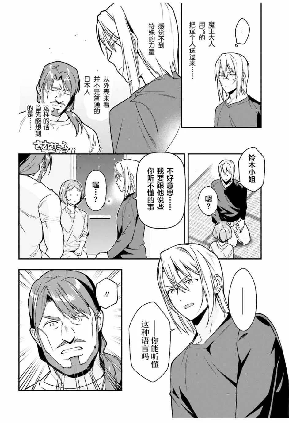 第75话 恶魔，说出真相 第2页