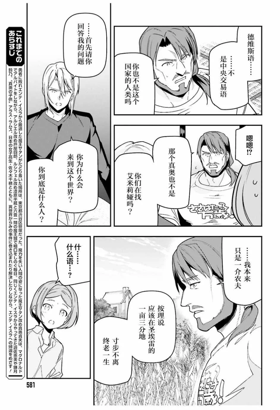 第75话 恶魔，说出真相 第3页