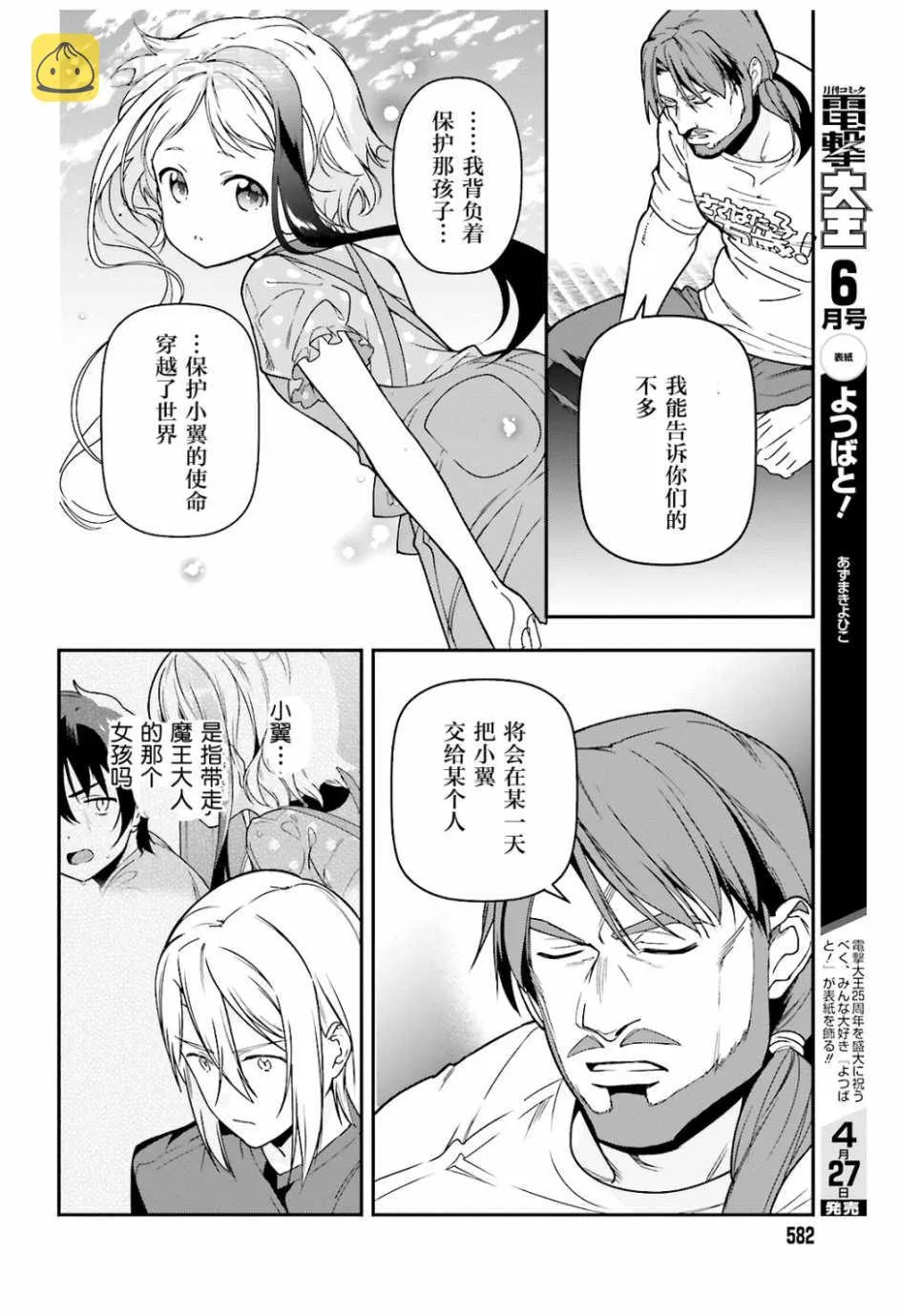 第75话 恶魔，说出真相 第4页